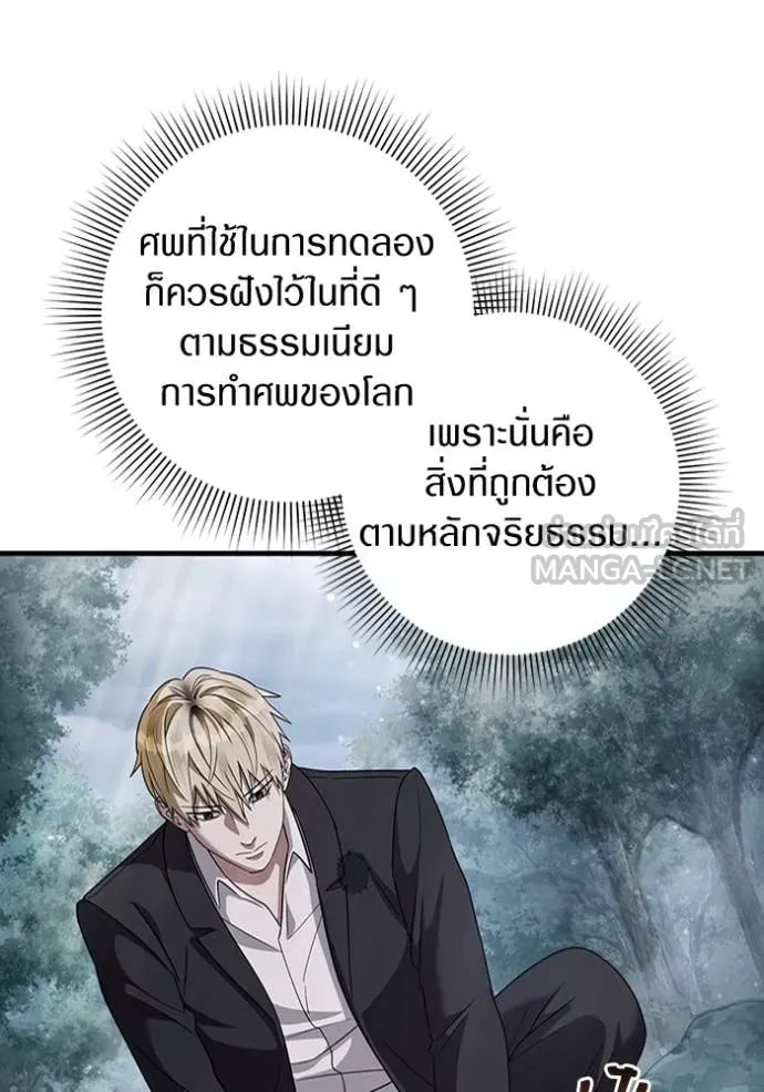 The Delusional Hunter In A Another World ตอนที่ 45 24