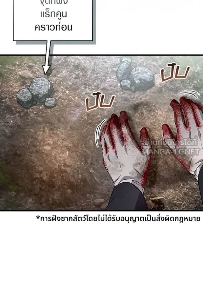 The Delusional Hunter In A Another World ตอนที่ 45 23