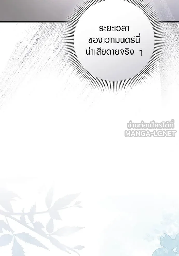 The Delusional Hunter In A Another World ตอนที่ 45 20