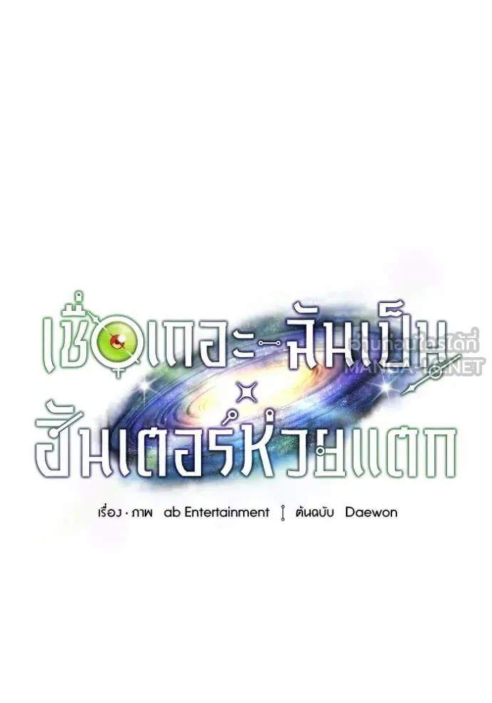 The Delusional Hunter In A Another World ตอนที่ 45 35