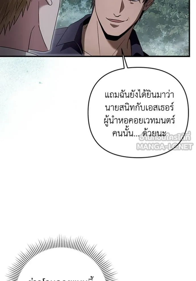 The Delusional Hunter In A Another World ตอนที่ 45 53