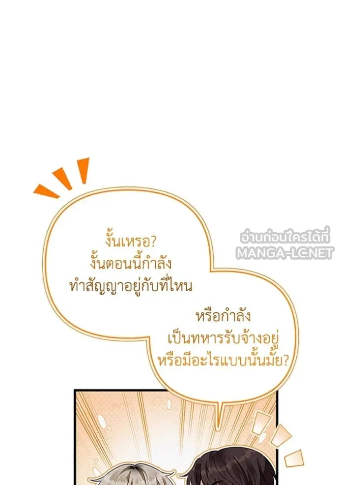 The Delusional Hunter In A Another World ตอนที่ 45 55