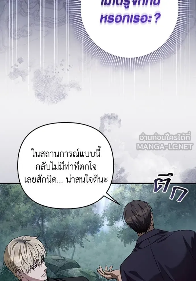 The Delusional Hunter In A Another World ตอนที่ 45 62