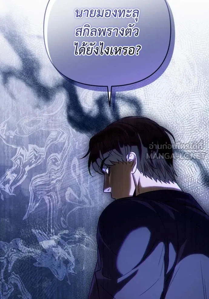 The Delusional Hunter In A Another World ตอนที่ 45 66