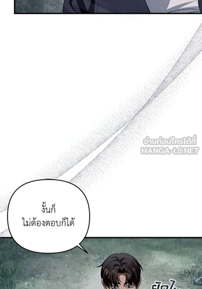 The Delusional Hunter In A Another World ตอนที่ 45 73
