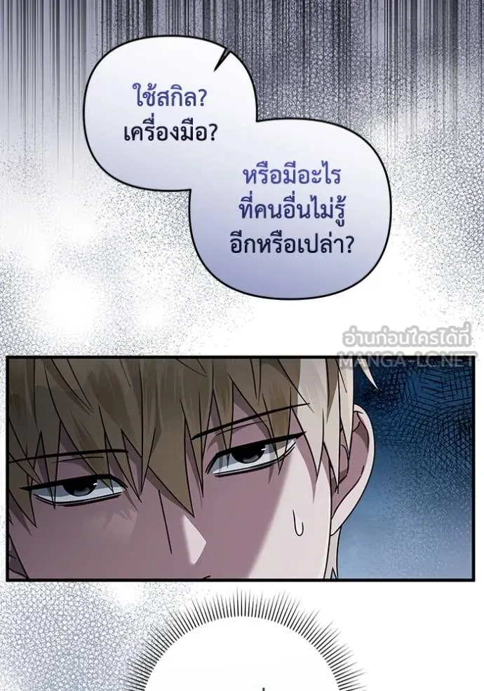 The Delusional Hunter In A Another World ตอนที่ 45 68