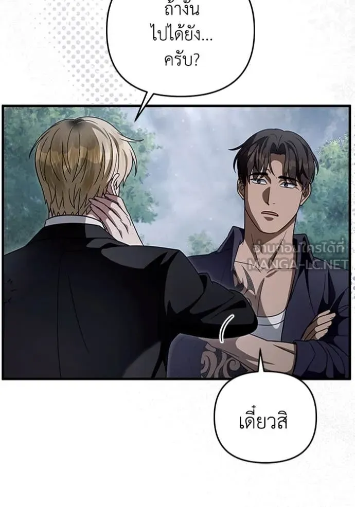 The Delusional Hunter In A Another World ตอนที่ 45 77