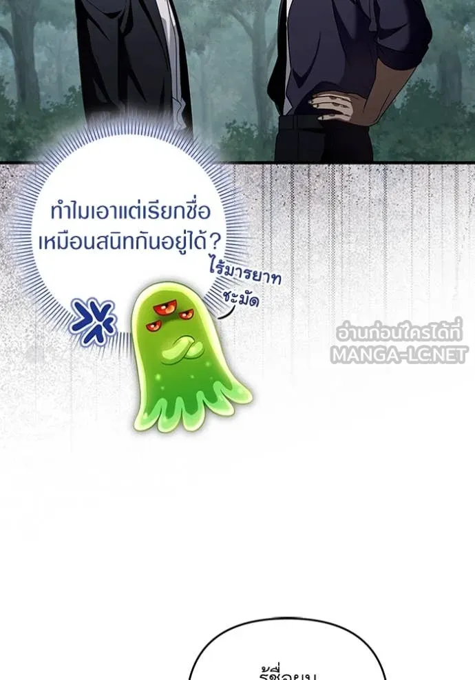 The Delusional Hunter In A Another World ตอนที่ 45 79