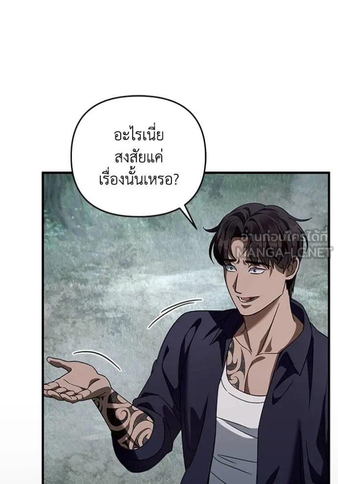 The Delusional Hunter In A Another World ตอนที่ 45 81