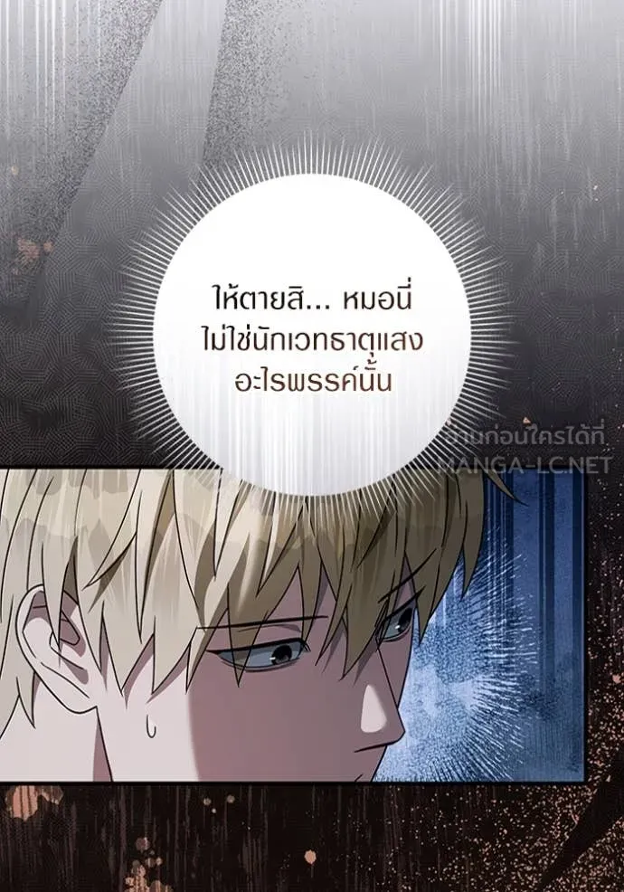 The Delusional Hunter In A Another World ตอนที่ 45 87