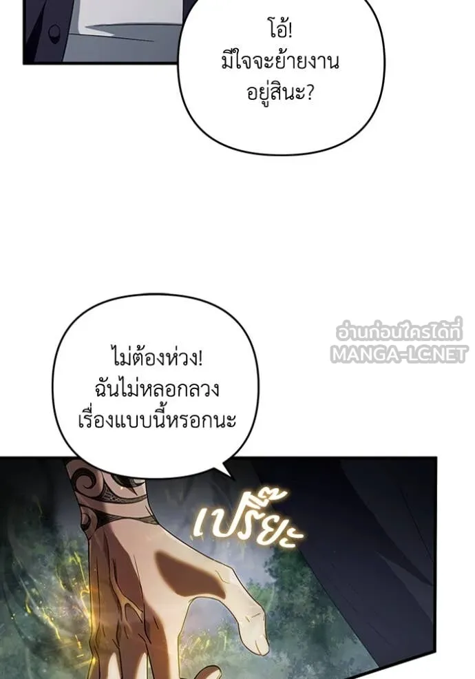 The Delusional Hunter In A Another World ตอนที่ 46 5