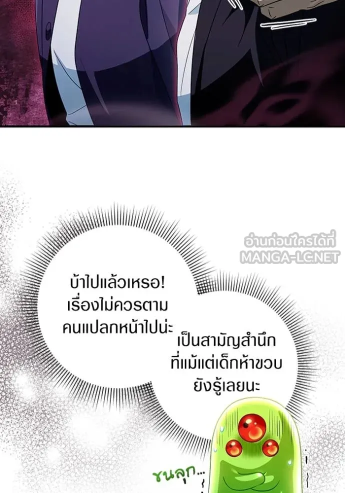 The Delusional Hunter In A Another World ตอนที่ 46 11