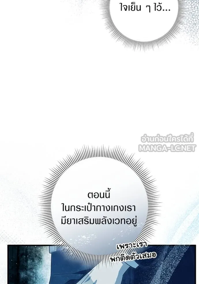 The Delusional Hunter In A Another World ตอนที่ 46 25