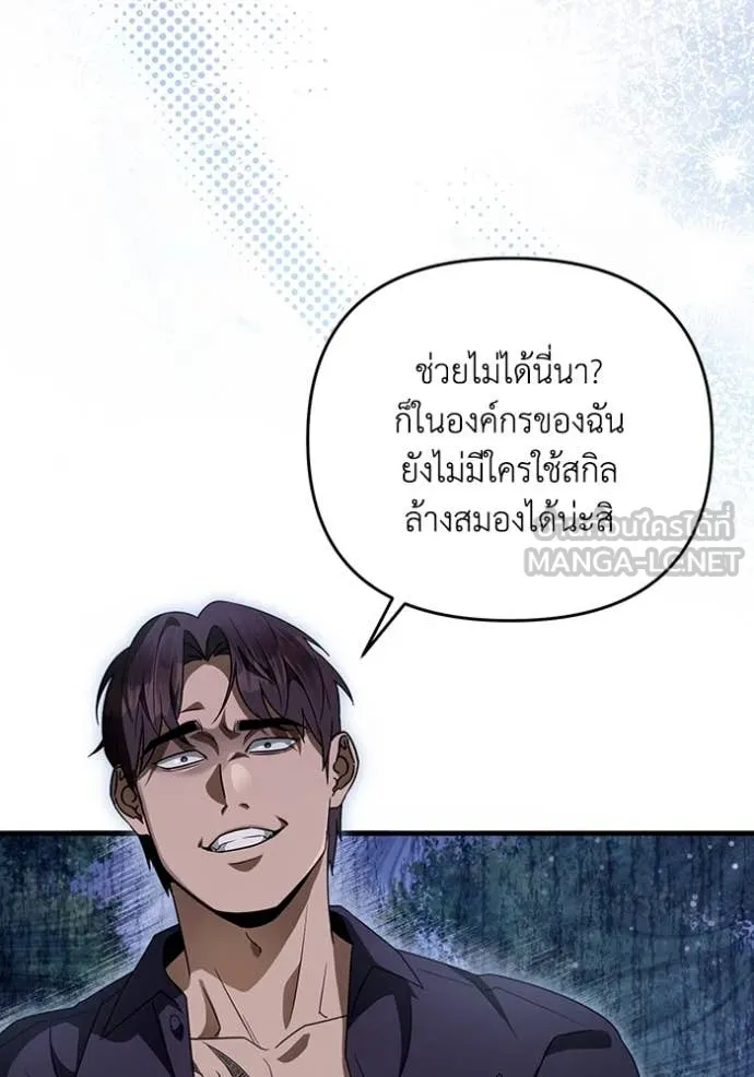 The Delusional Hunter In A Another World ตอนที่ 46 28