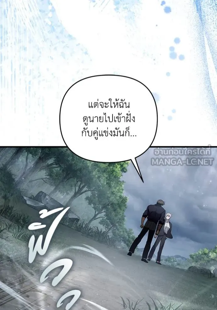 The Delusional Hunter In A Another World ตอนที่ 46 31