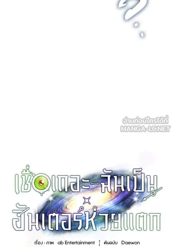 The Delusional Hunter In A Another World ตอนที่ 46 45