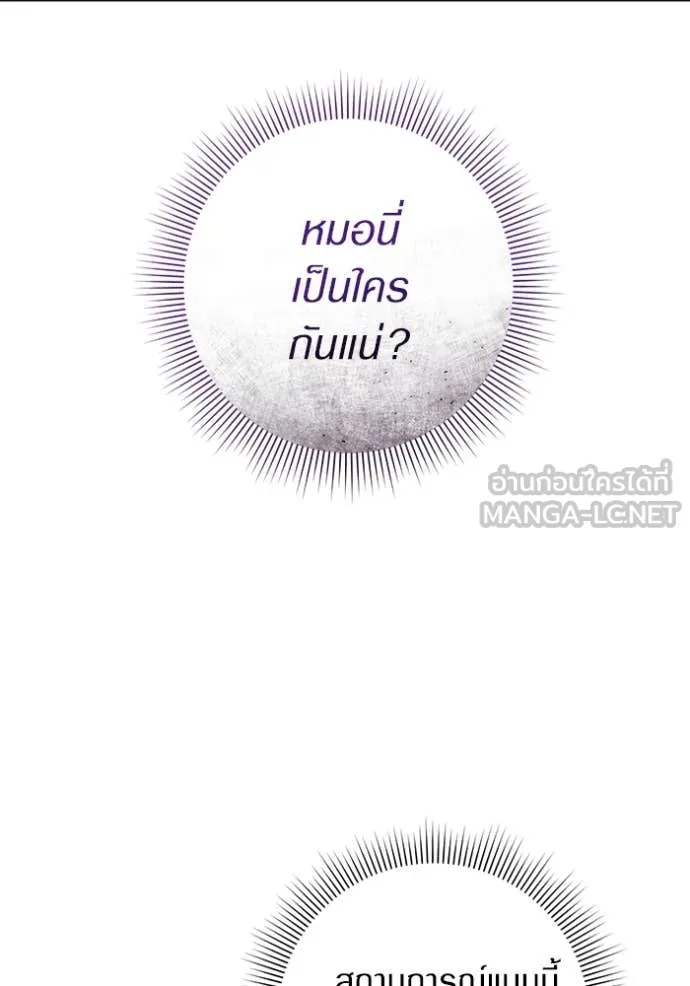 The Delusional Hunter In A Another World ตอนที่ 46 99