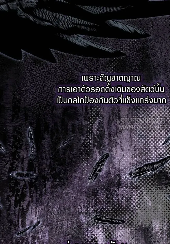 The Delusional Hunter In A Another World ตอนที่ 46 92