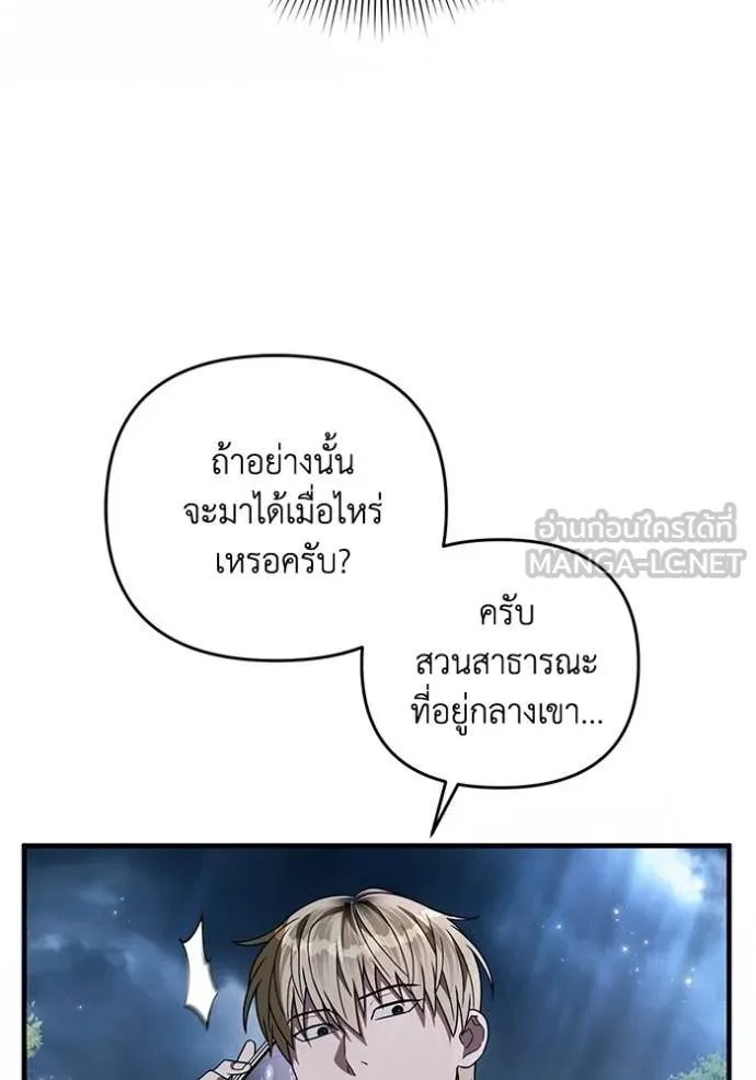 The Delusional Hunter In A Another World ตอนที่ 46 109