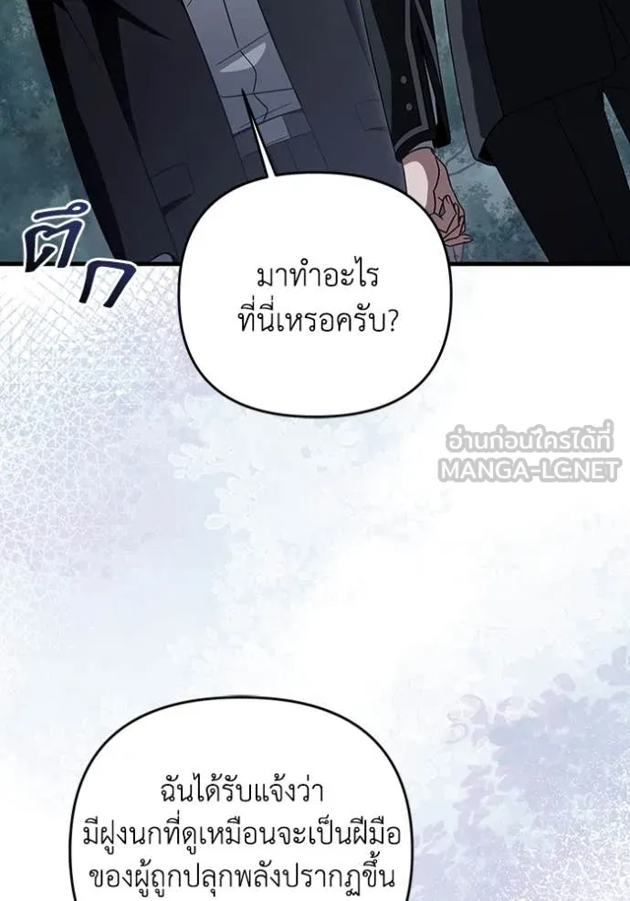 The Delusional Hunter In A Another World ตอนที่ 47 13