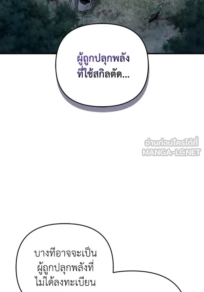 The Delusional Hunter In A Another World ตอนที่ 47 21