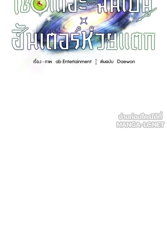 The Delusional Hunter In A Another World ตอนที่ 47 19