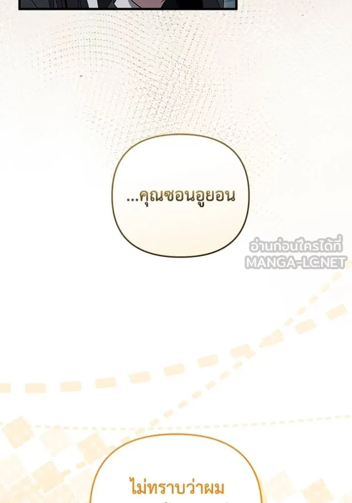 The Delusional Hunter In A Another World ตอนที่ 47 30