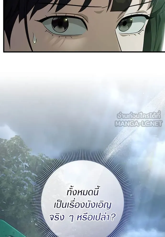 The Delusional Hunter In A Another World ตอนที่ 47 43