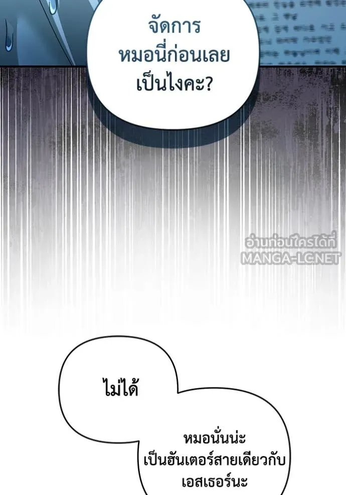 The Delusional Hunter In A Another World ตอนที่ 47 71