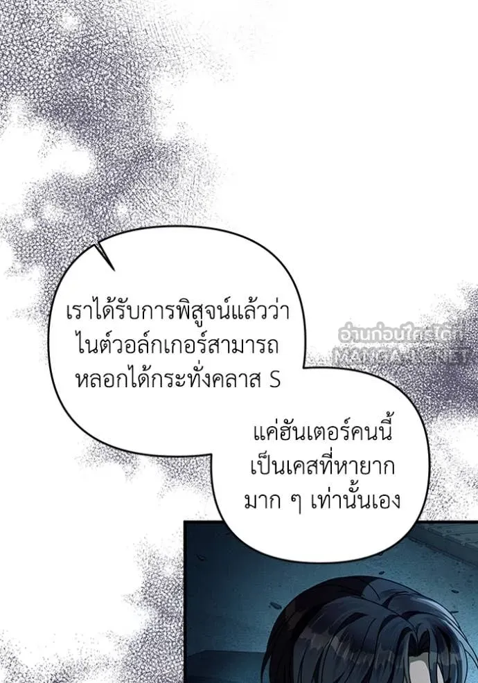 The Delusional Hunter In A Another World ตอนที่ 47 67