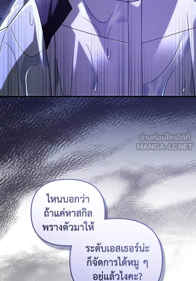 The Delusional Hunter In A Another World ตอนที่ 47 91