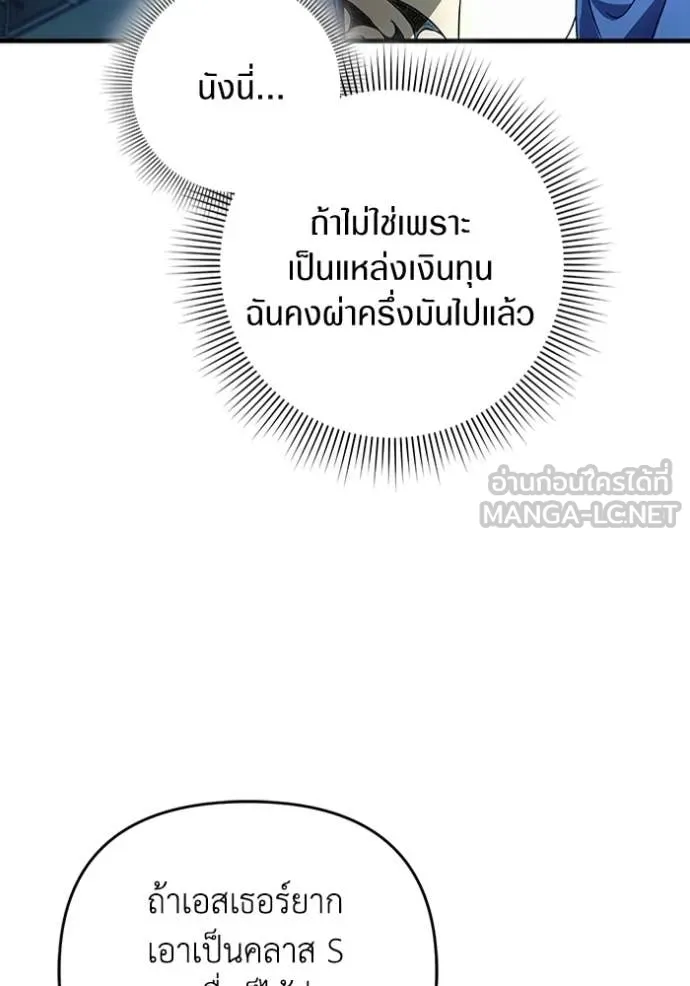 The Delusional Hunter In A Another World ตอนที่ 47 99