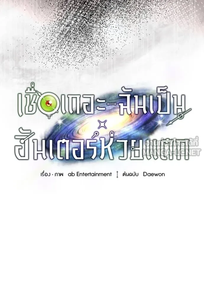 The Delusional Hunter In A Another World ตอนที่ 48 48