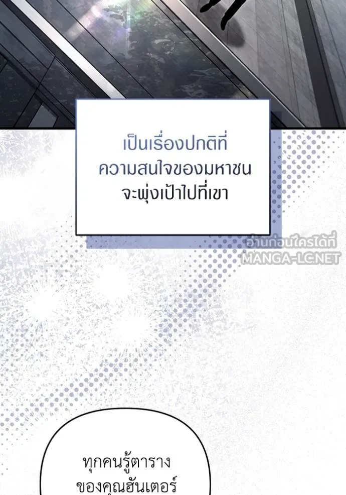 The Delusional Hunter In A Another World ตอนที่ 48 57