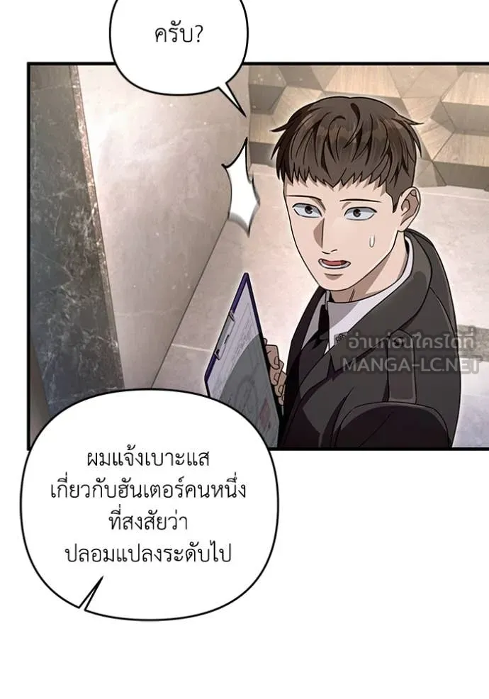 The Delusional Hunter In A Another World ตอนที่ 48 80