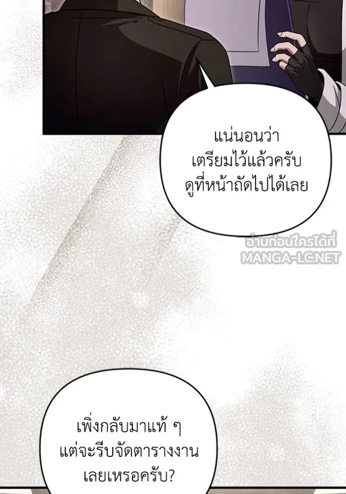 The Delusional Hunter In A Another World ตอนที่ 48 101