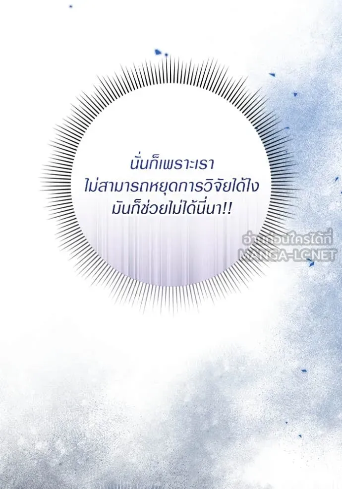 The Delusional Hunter In A Another World ตอนที่ 49 5