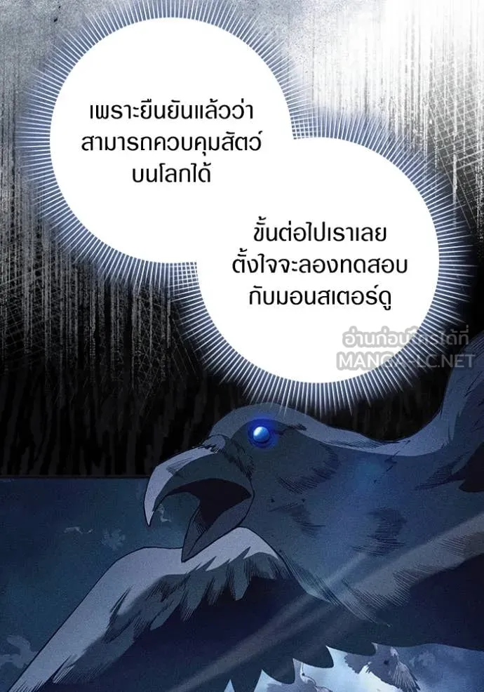 The Delusional Hunter In A Another World ตอนที่ 49 6