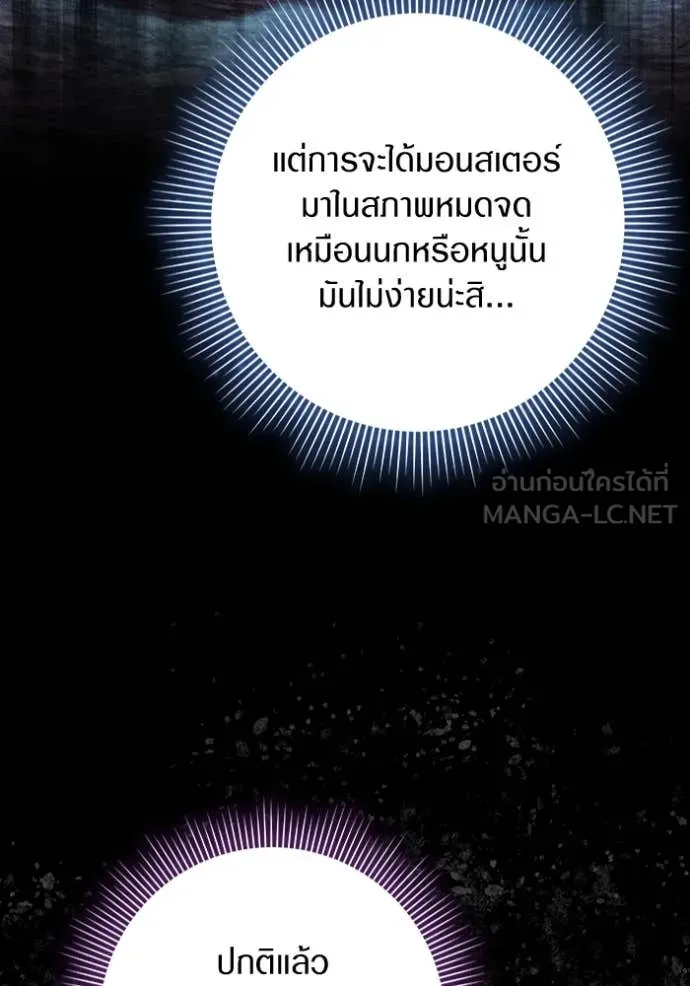 The Delusional Hunter In A Another World ตอนที่ 49 11