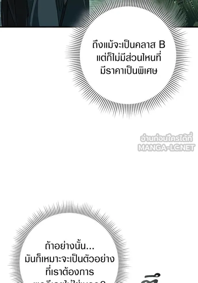 The Delusional Hunter In A Another World ตอนที่ 49 15