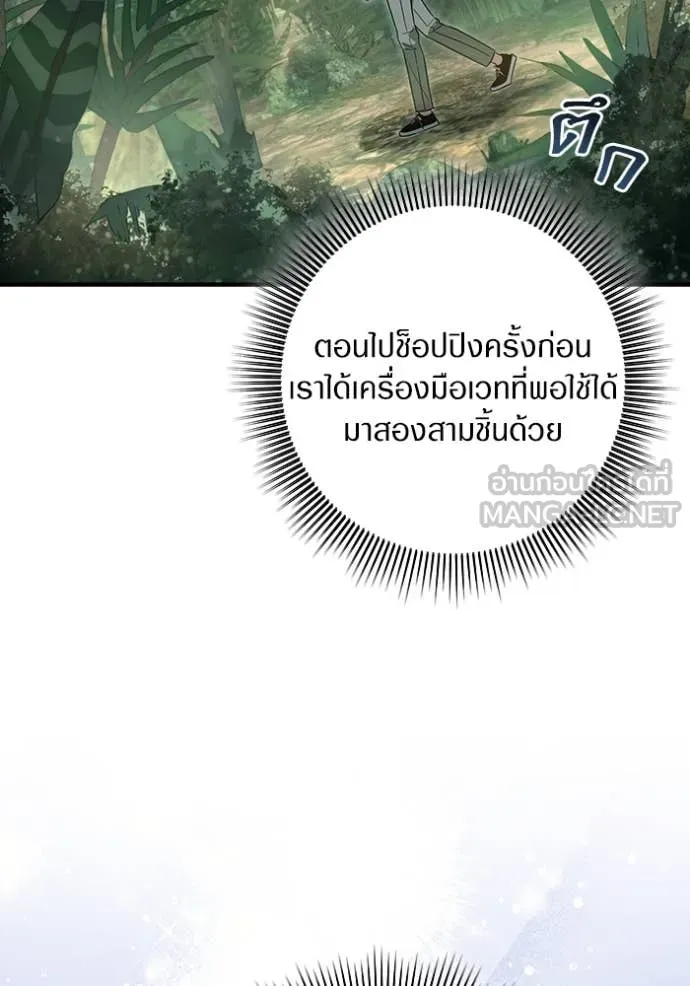 The Delusional Hunter In A Another World ตอนที่ 49 32