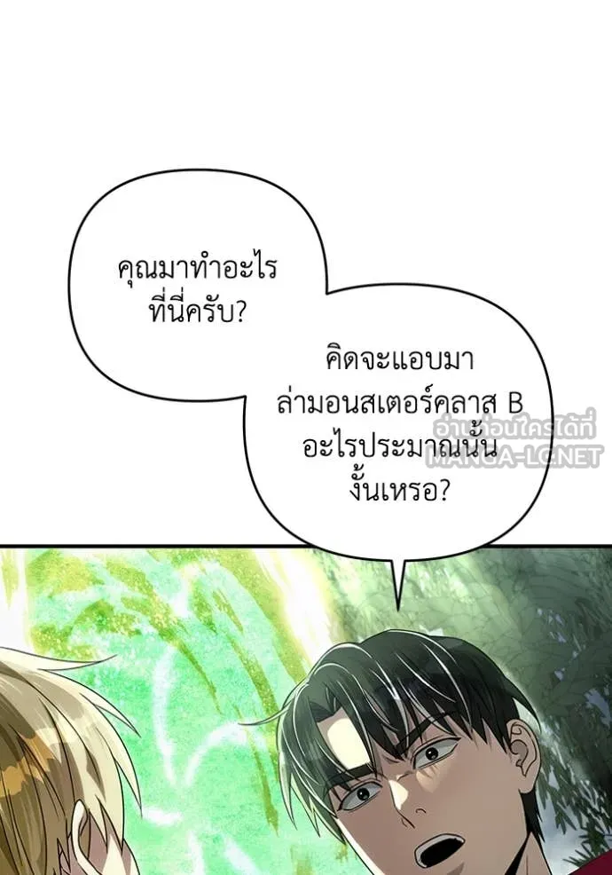 The Delusional Hunter In A Another World ตอนที่ 49 53