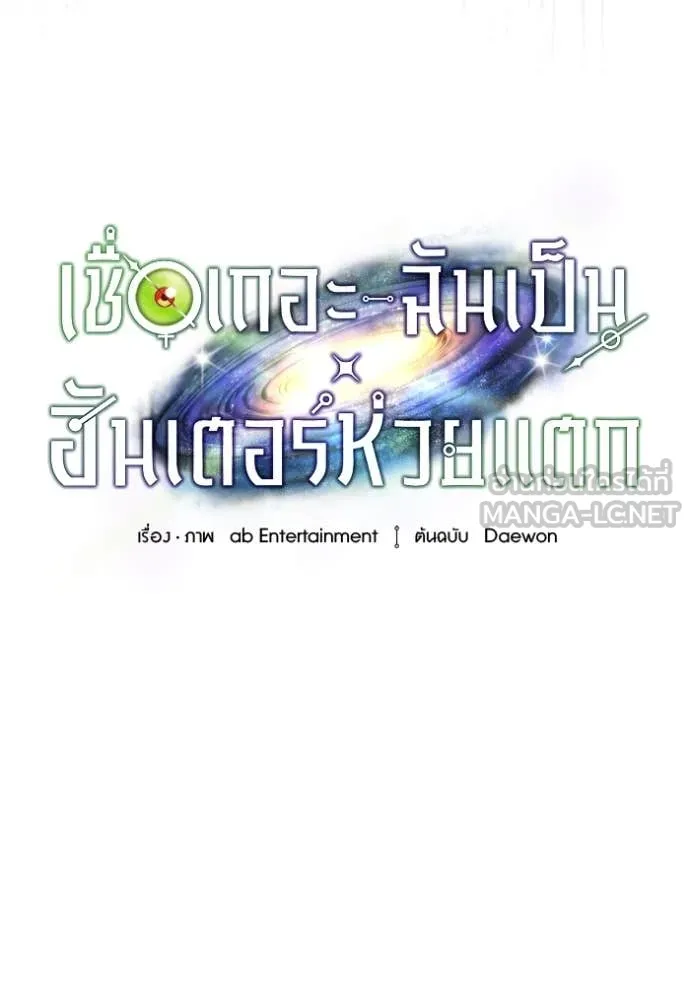 The Delusional Hunter In A Another World ตอนที่ 49 49