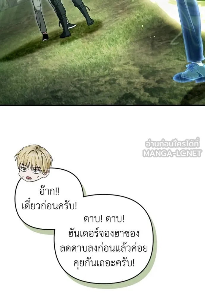 The Delusional Hunter In A Another World ตอนที่ 49 66