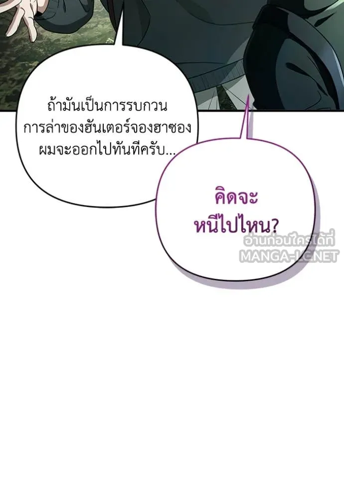The Delusional Hunter In A Another World ตอนที่ 49 64
