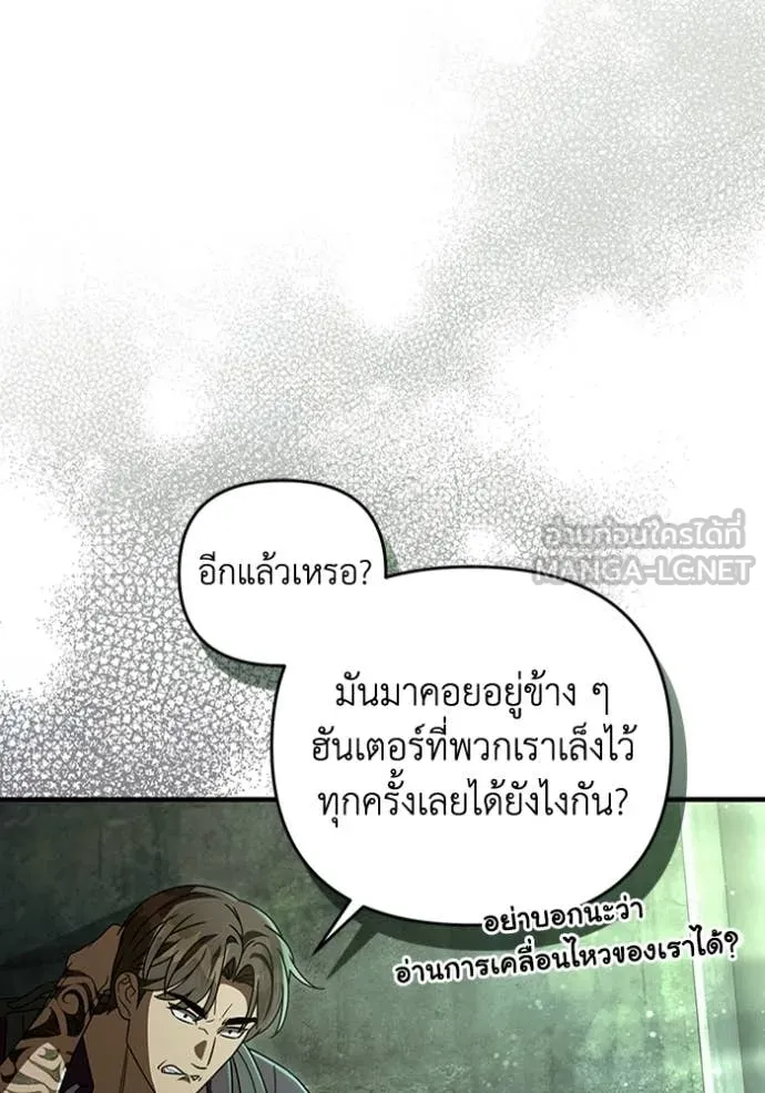 The Delusional Hunter In A Another World ตอนที่ 49 76