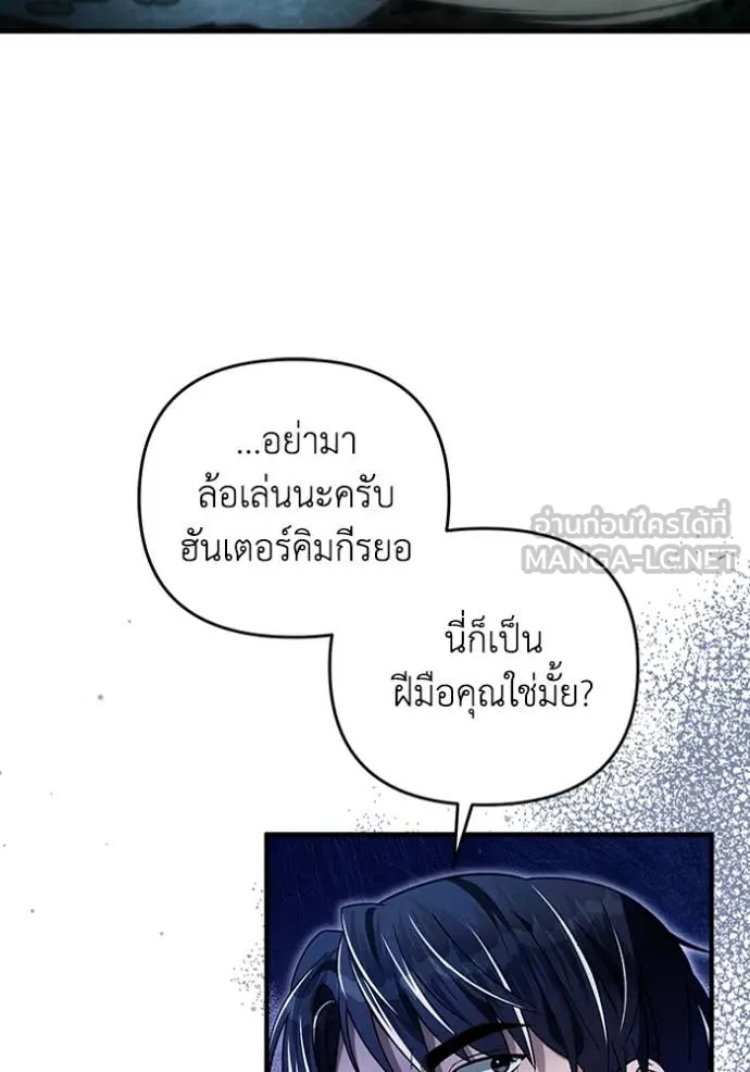 The Delusional Hunter In A Another World ตอนที่ 49 117