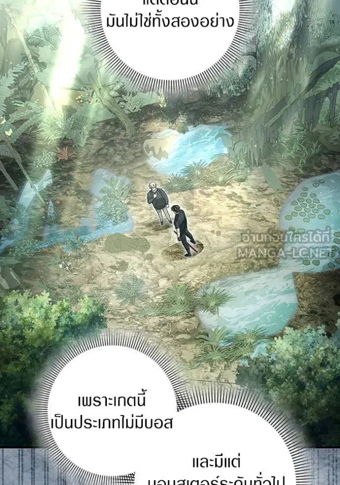 The Delusional Hunter In A Another World ตอนที่ 49 124