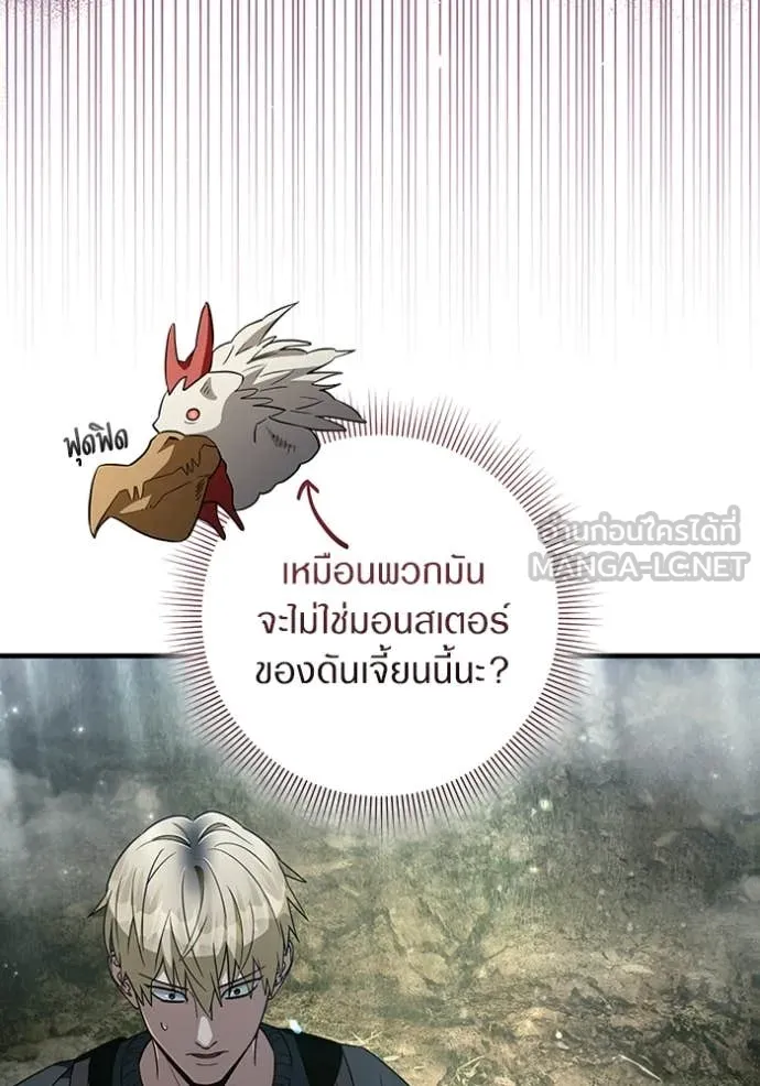 The Delusional Hunter In A Another World ตอนที่ 50 6