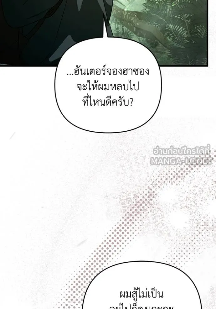 The Delusional Hunter In A Another World ตอนที่ 50 21